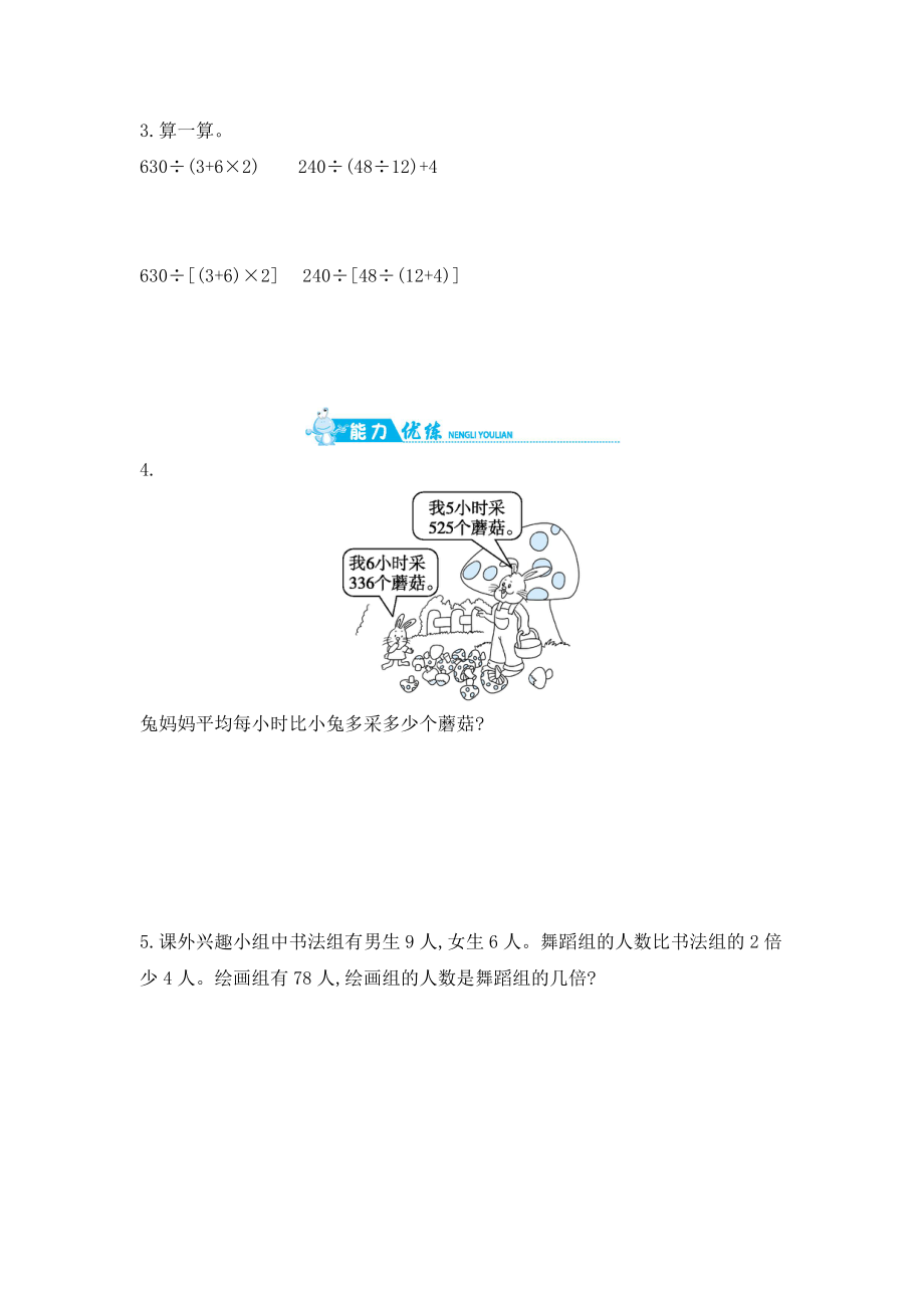 第7单元 第4课时　含有中括号的混合运算 苏教版（含答案）.docx_第2页