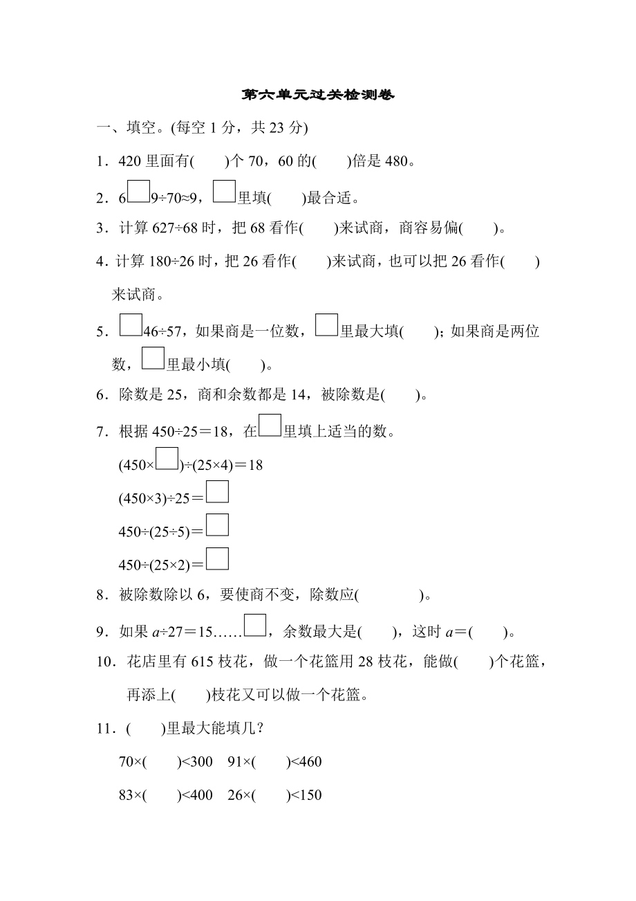 第六单元过关检测卷.docx_第1页