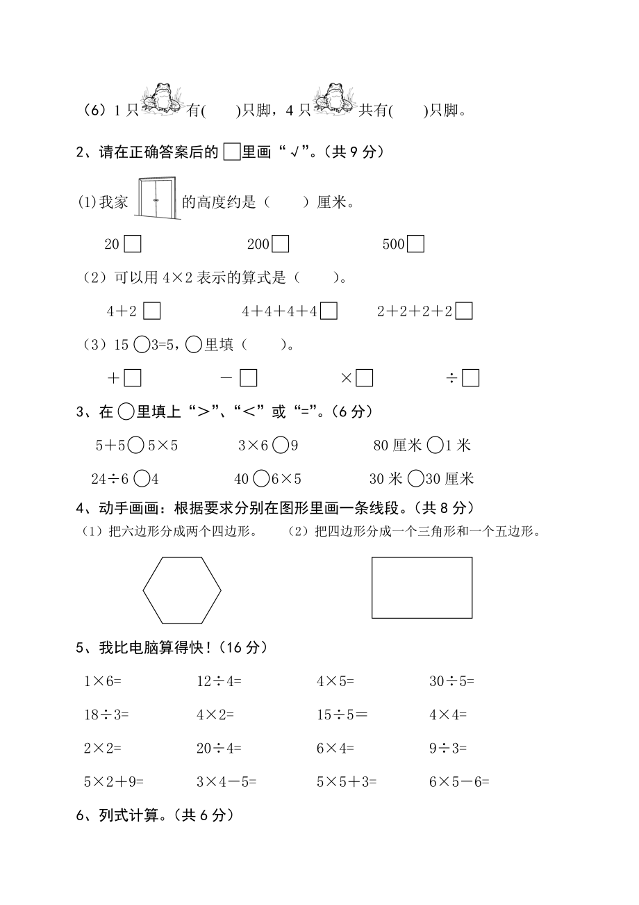 苏教版数学二年级上学期期中测试卷2（优尖升教育）.doc_第2页