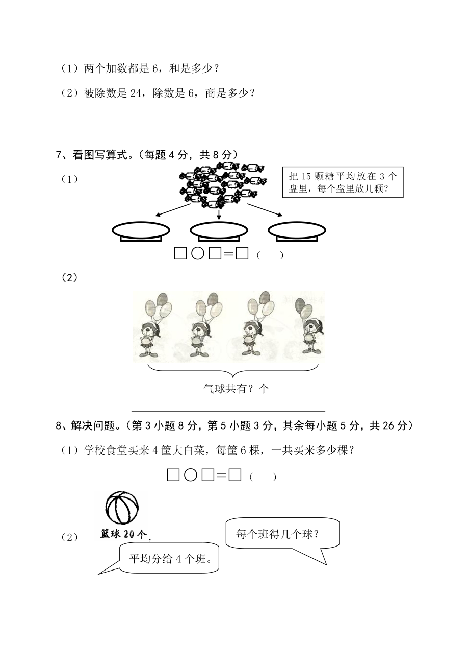 苏教版数学二年级上学期期中测试卷2（优尖升教育）.doc_第3页