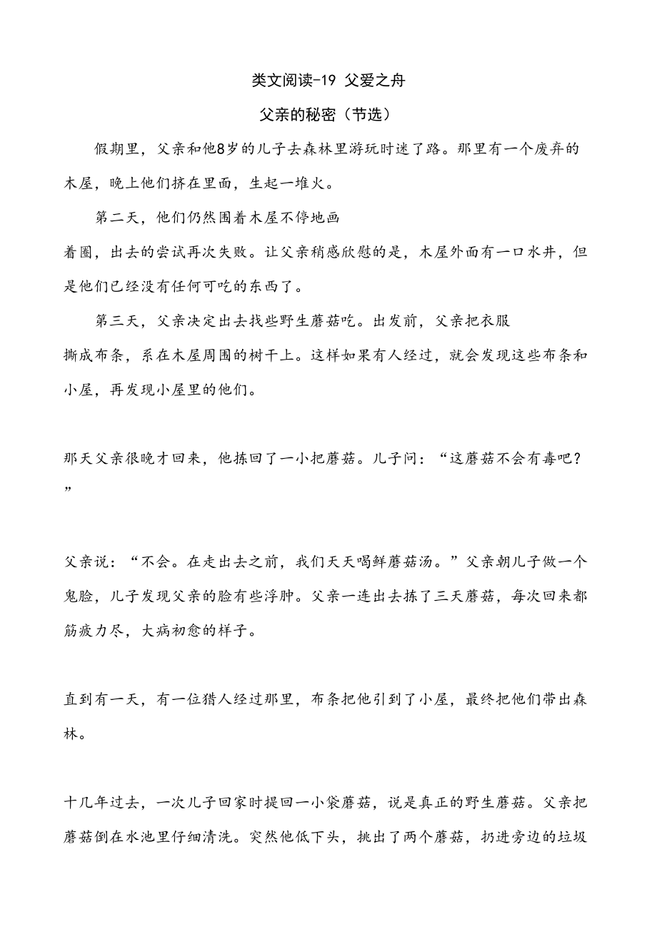 五（上）语文阅读专项练习：19 父爱之舟.doc_第1页