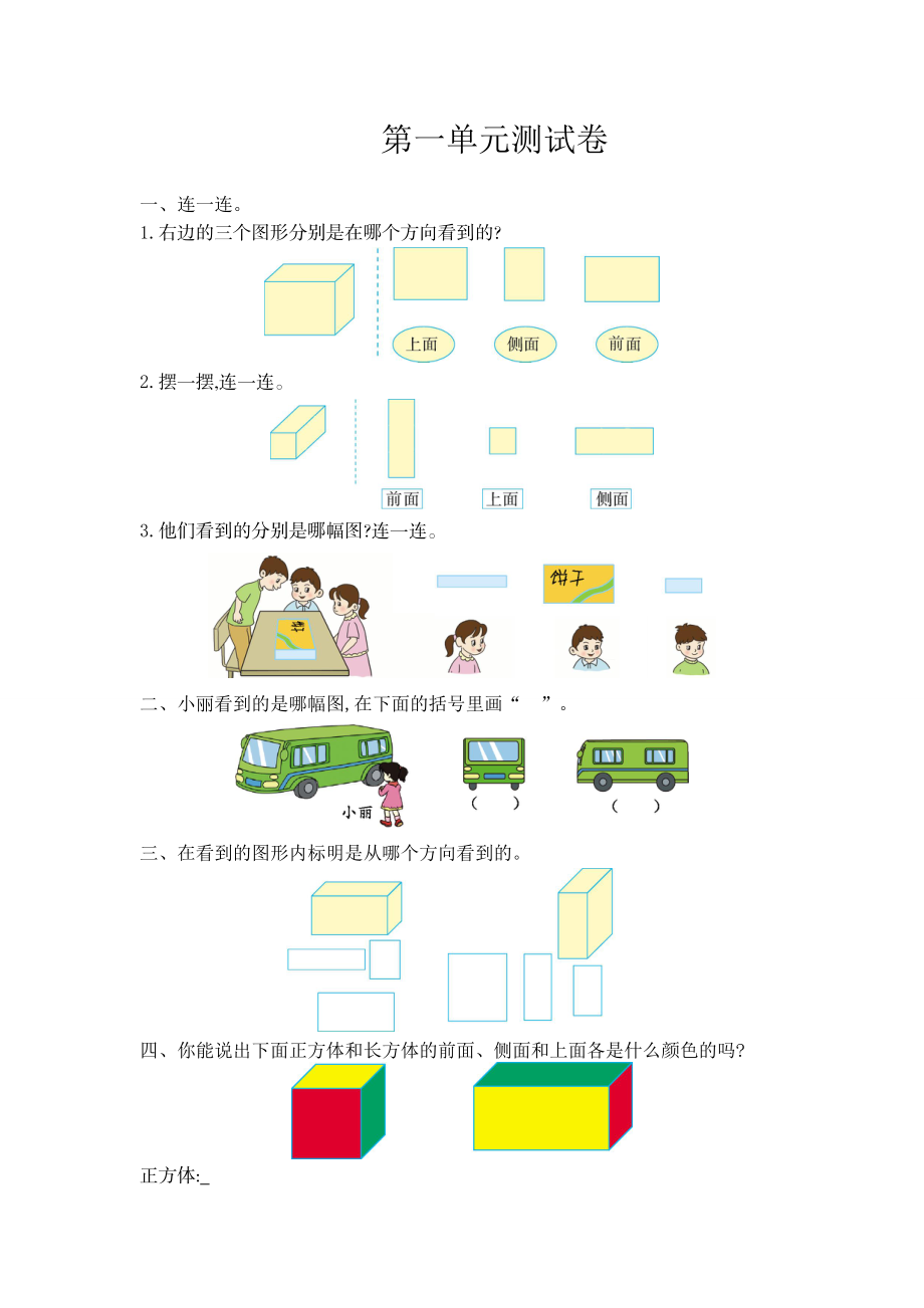 二（上）冀教版数学第一单元测试卷.1.doc_第1页