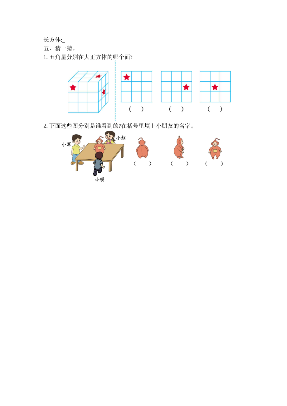 二（上）冀教版数学第一单元测试卷.1.doc_第2页