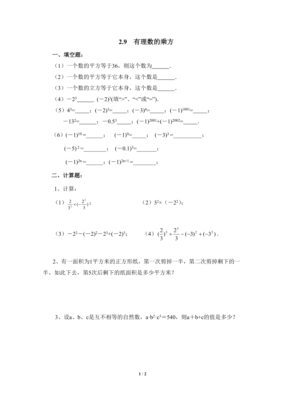 《有理数的乘方》同步练习3.doc_第1页