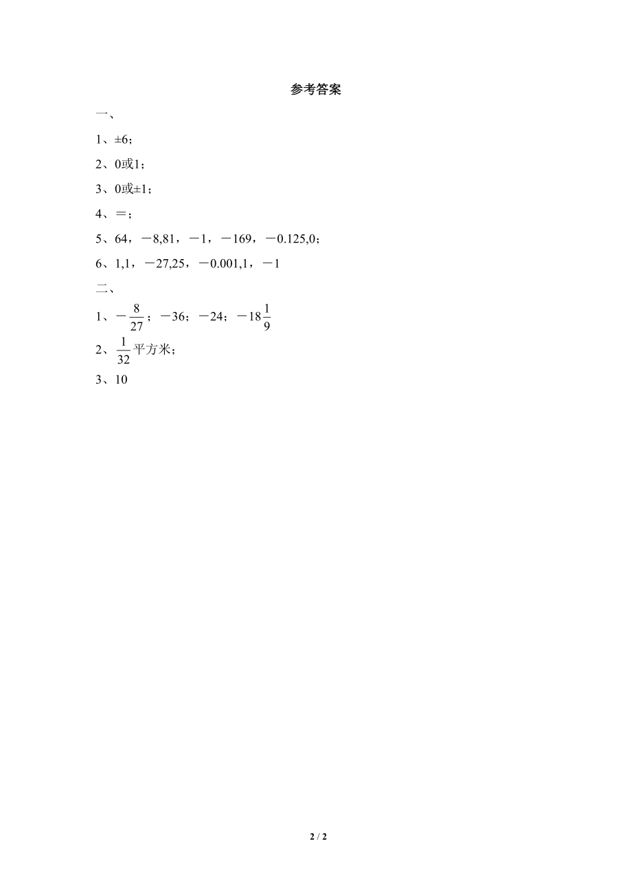 《有理数的乘方》同步练习3.doc_第2页