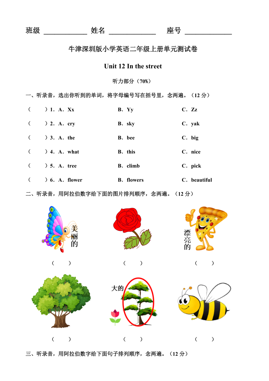 牛津深圳版二年级上册Unit 12 In the street 单元测试卷.doc_第1页