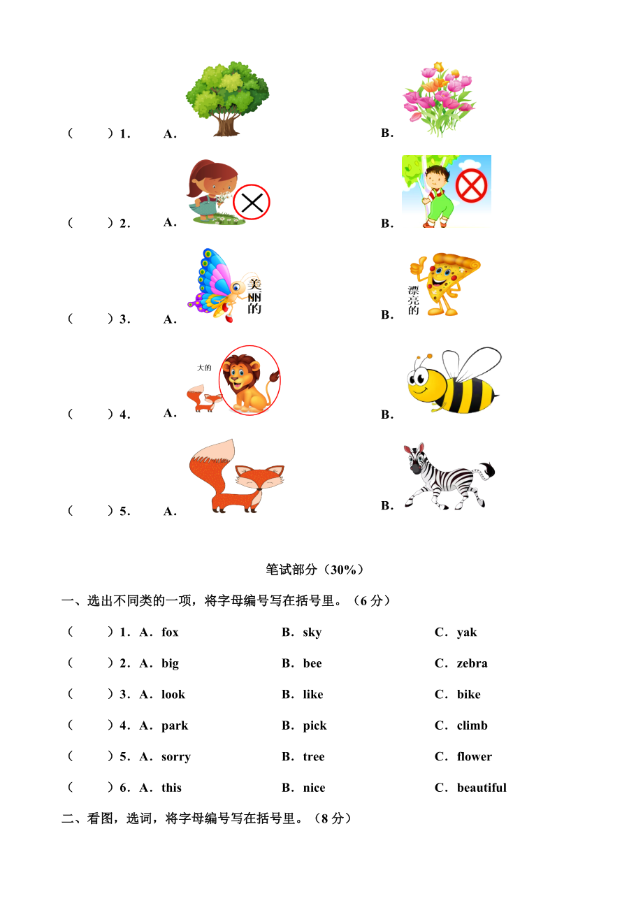 牛津深圳版二年级上册Unit 12 In the street 单元测试卷.doc_第3页