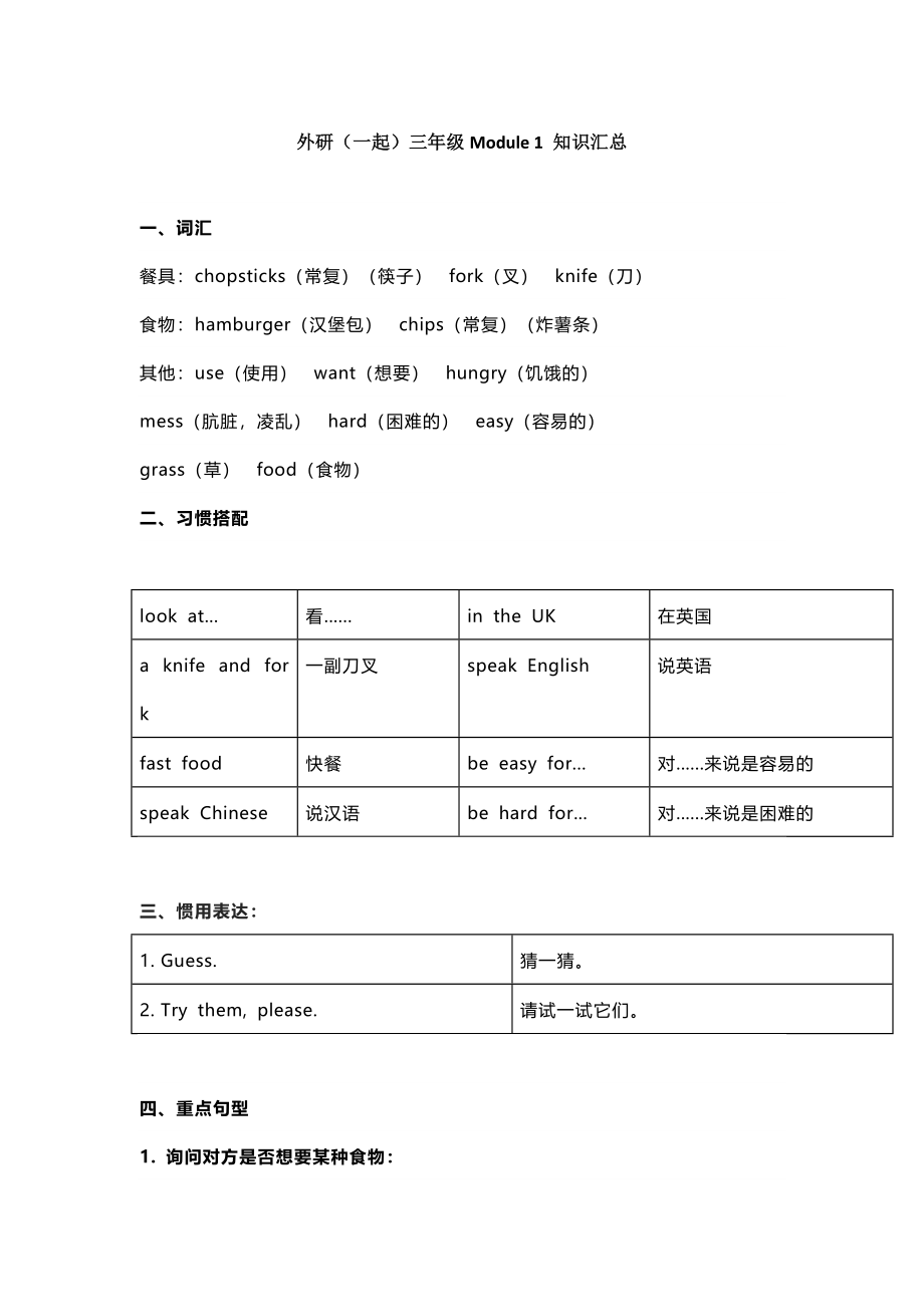 外研版（一起点）小学英语三年级上册知识点汇总.docx_第1页