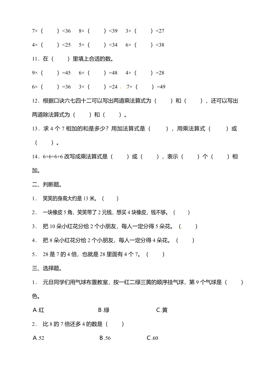 【考点密押】北师大版二年级上册数学期末考点密押卷（含答案）.doc_第2页