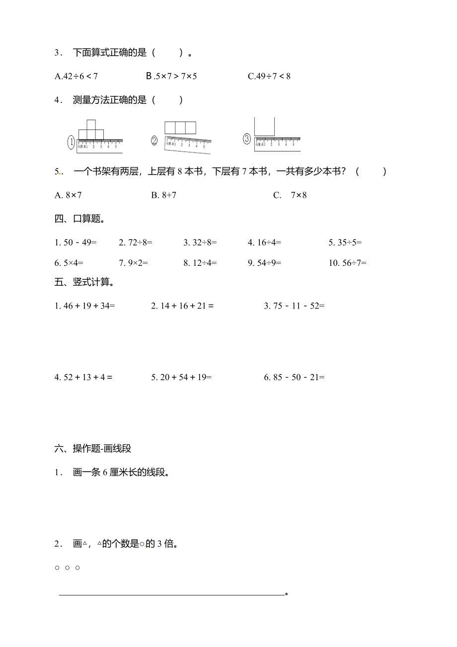 【考点密押】北师大版二年级上册数学期末考点密押卷（含答案）.doc_第3页