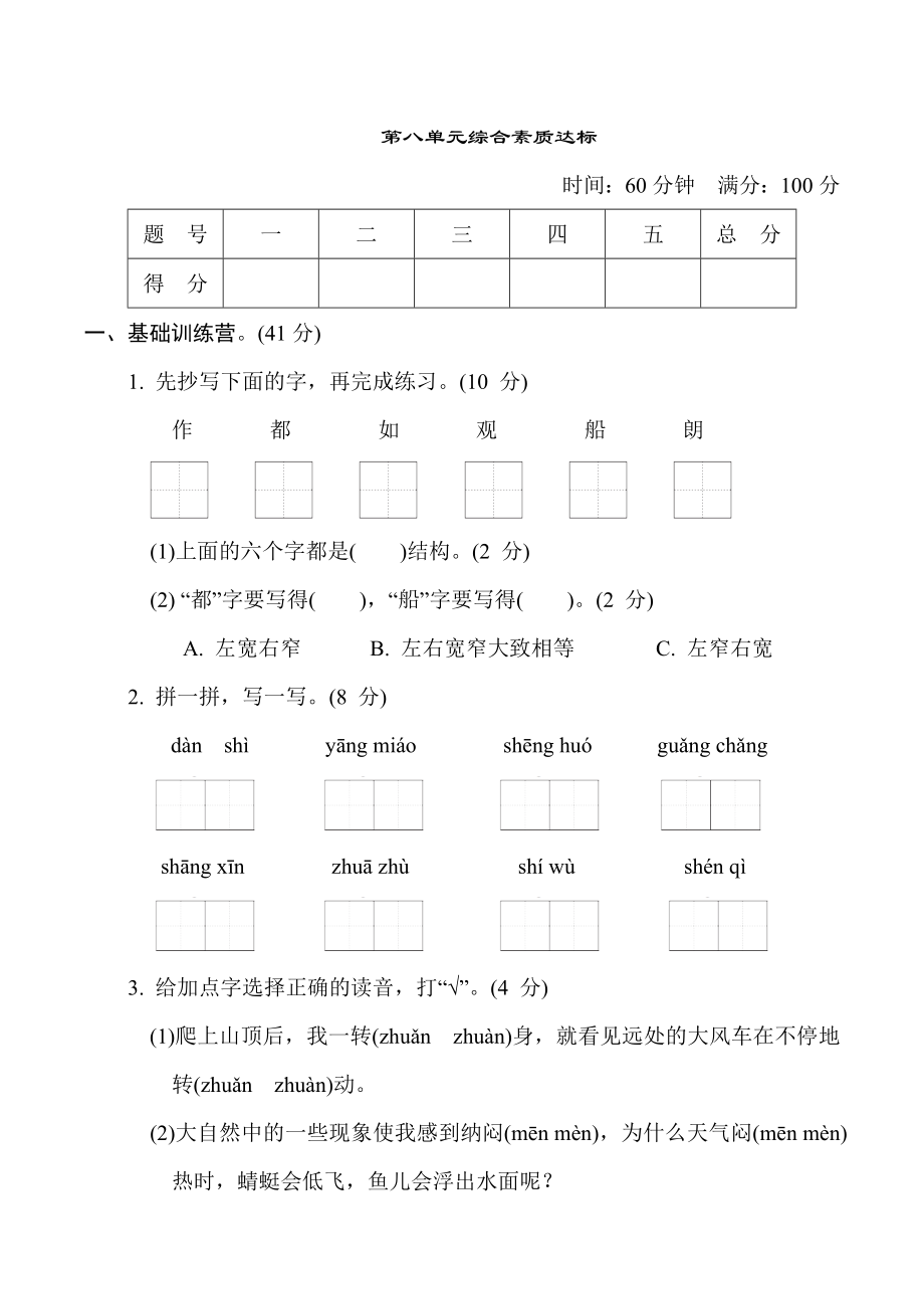 第八单元综合素质达标.doc_第1页