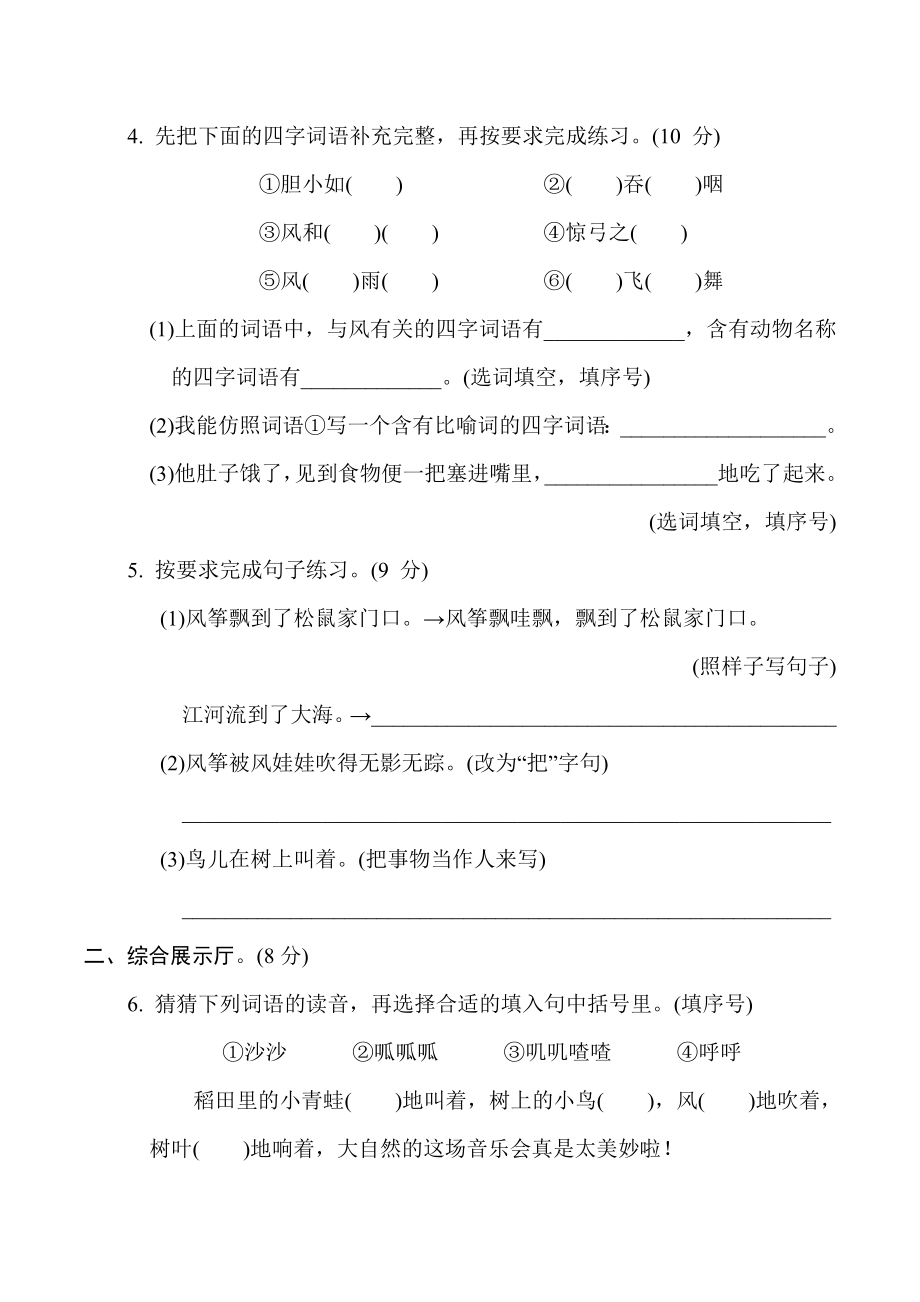 第八单元综合素质达标.doc_第2页