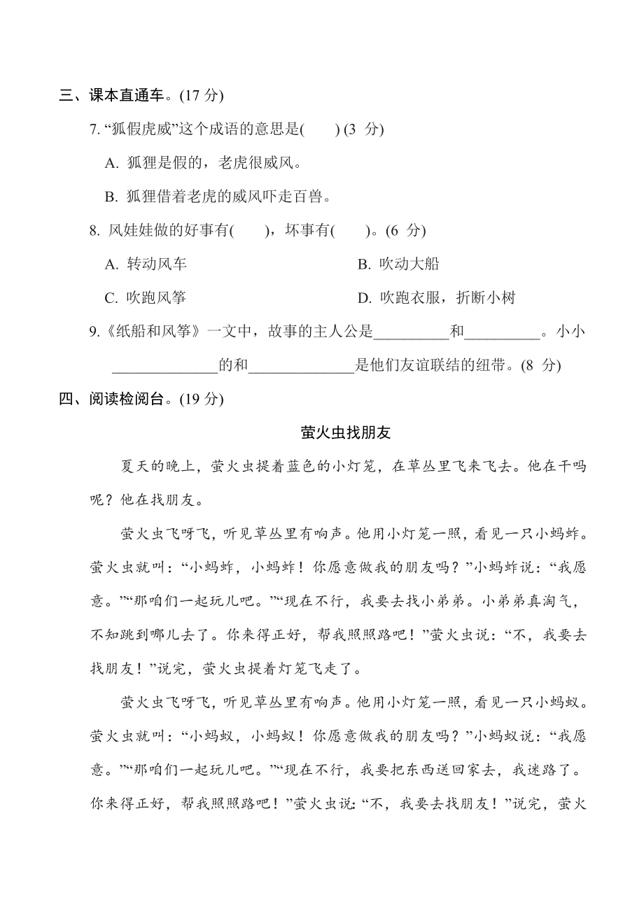 第八单元综合素质达标.doc_第3页