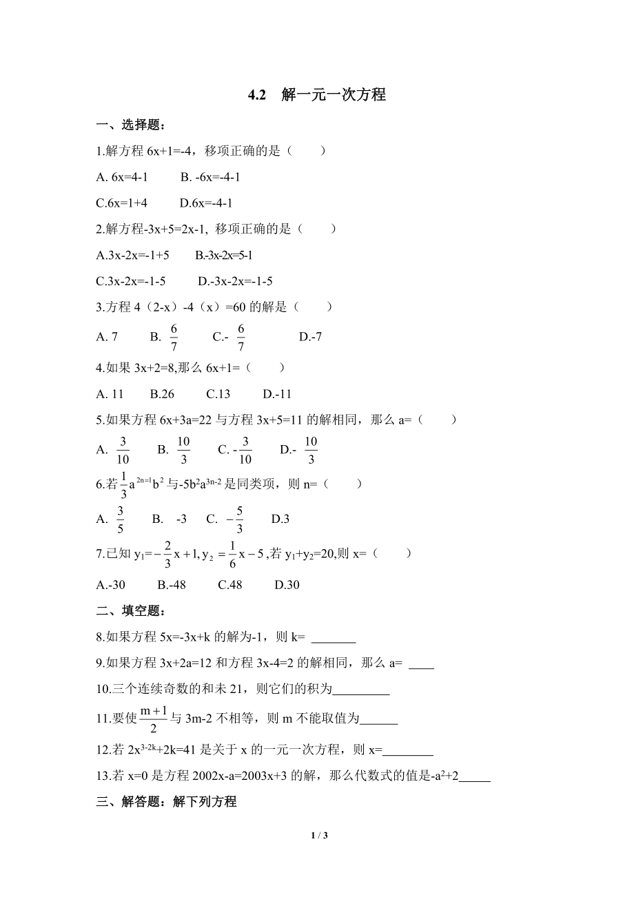 《解一元一次方程》同步练习2.doc_第1页