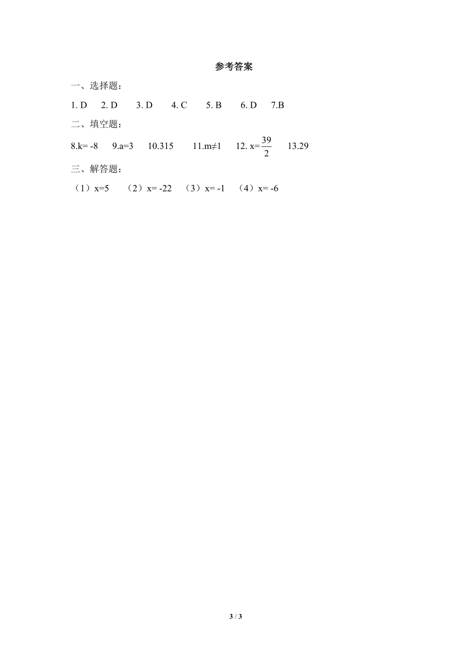 《解一元一次方程》同步练习2.doc_第3页