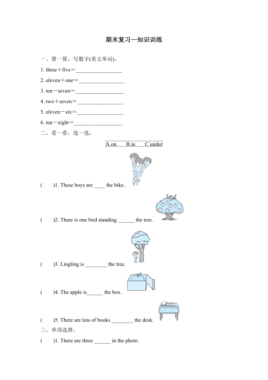 四年级上册英语试题--期末复习 Module 7知识训练 外研版含答案.doc_第1页