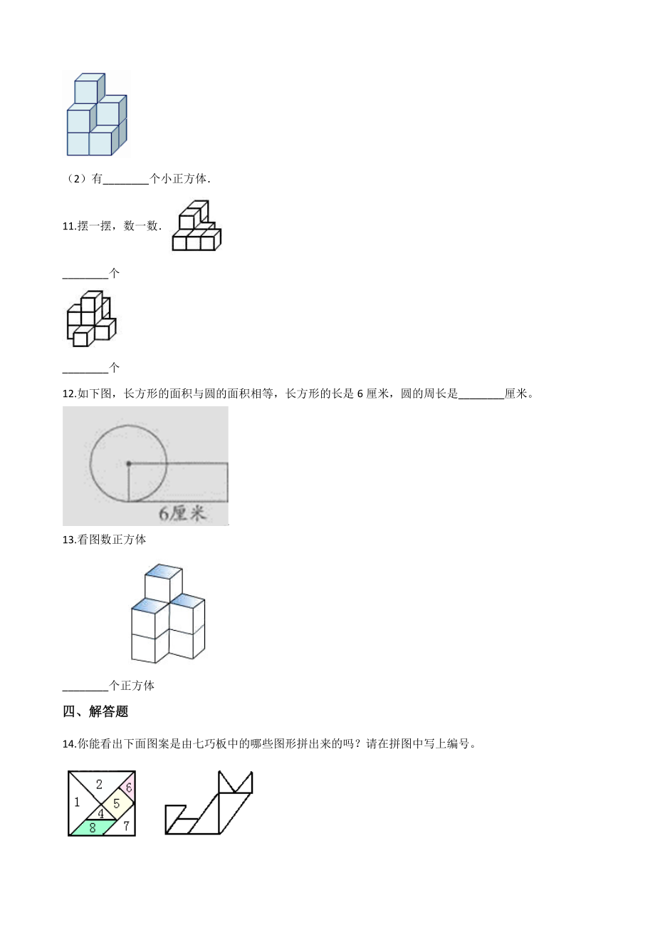 二年级上册数学一课一练-2.5认识平行四边形 浙教版（含答案）.docx_第2页