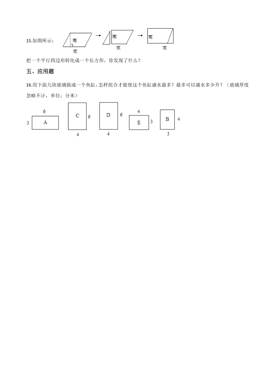 二年级上册数学一课一练-2.5认识平行四边形 浙教版（含答案）.docx_第3页