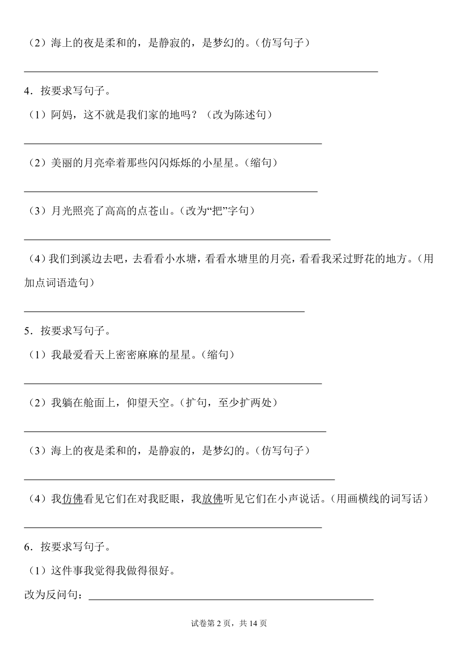 【句式转换】四年级上册语文第一单元句式转换专项练习.docx_第2页