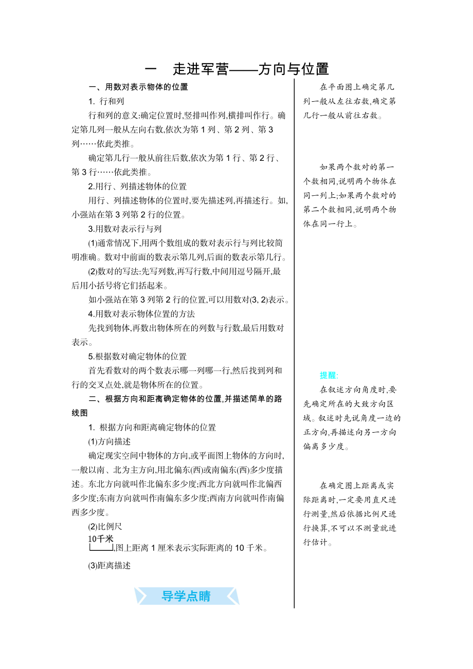 一　走进军营——方向与位置.doc_第1页