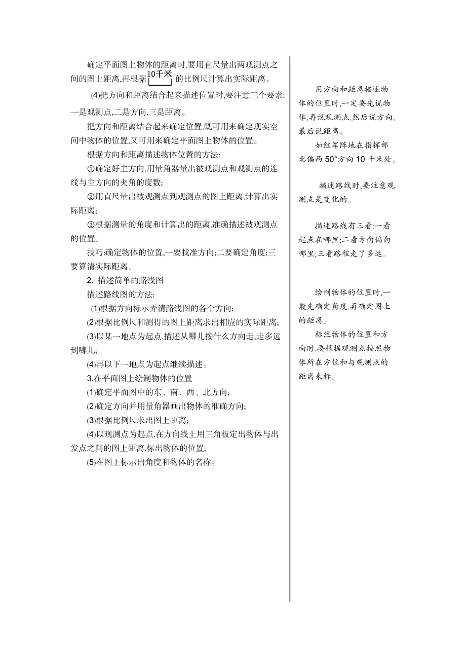 一　走进军营——方向与位置.doc_第2页