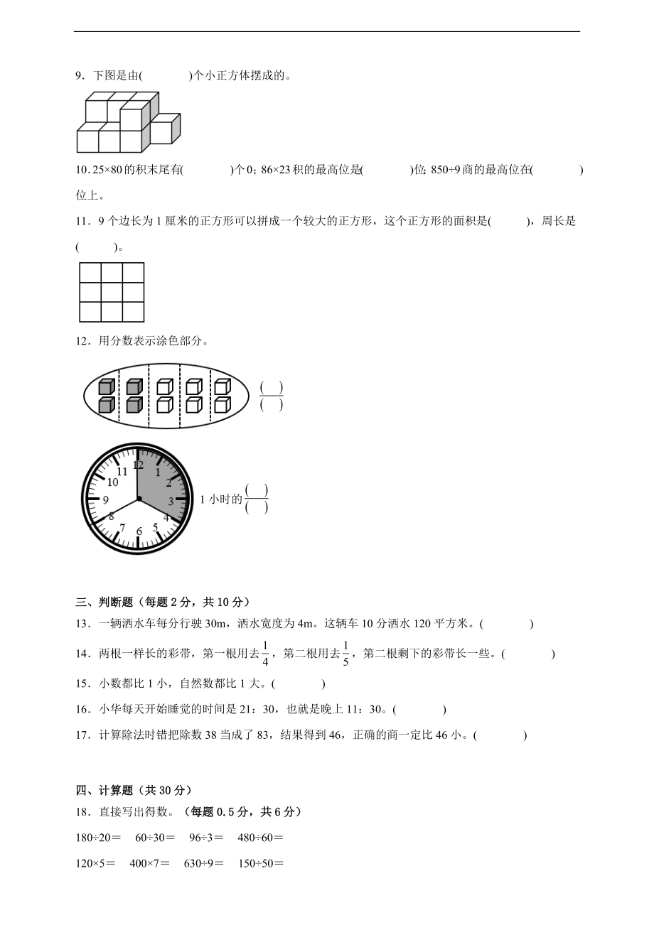 【开学考】数学四年级上册苏教版（含解析）.docx_第2页