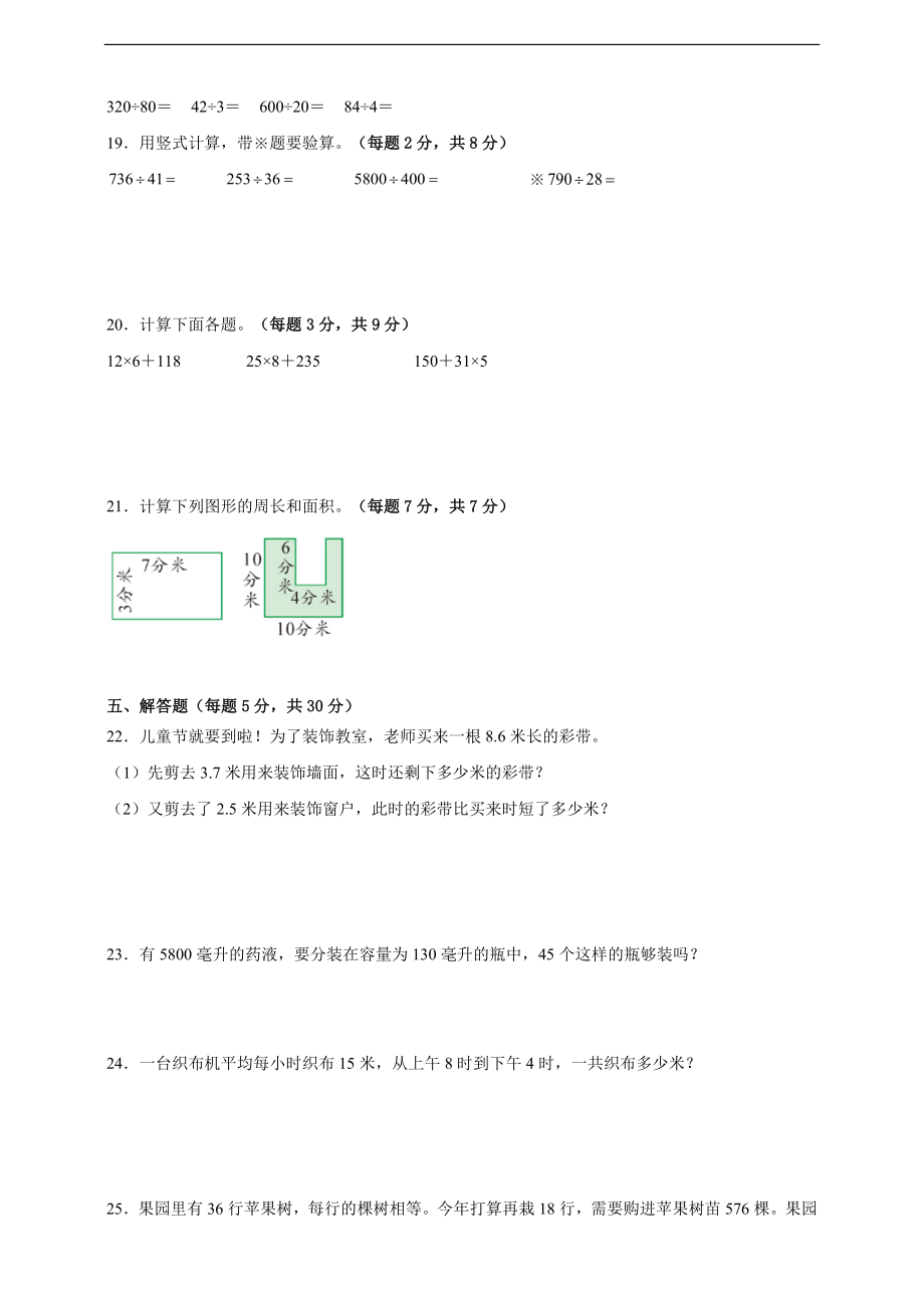 【开学考】数学四年级上册苏教版（含解析）.docx_第3页