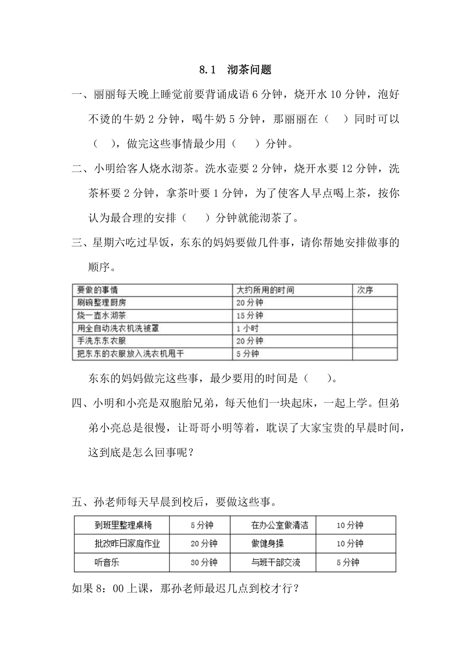 四（上）人教版数学八单元课时.1..docx_第1页