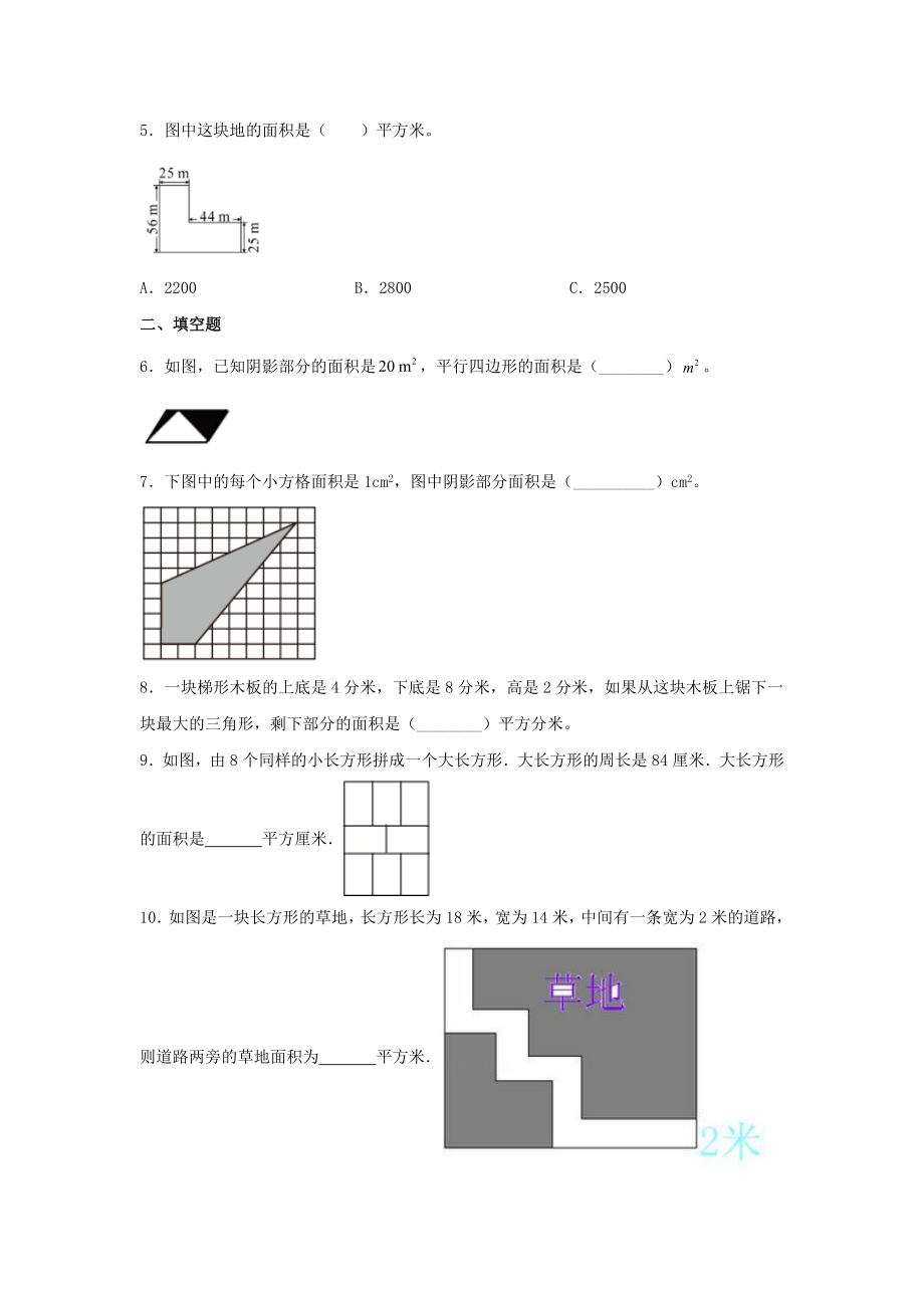 【分层训练】6.4 组合图形的面积五年级上册数学同步练习 人教版（含答案）.doc_第2页