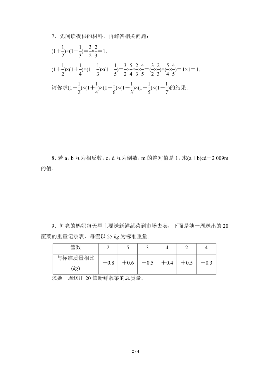 《有理数乘法的运算律》课后作业.doc_第2页