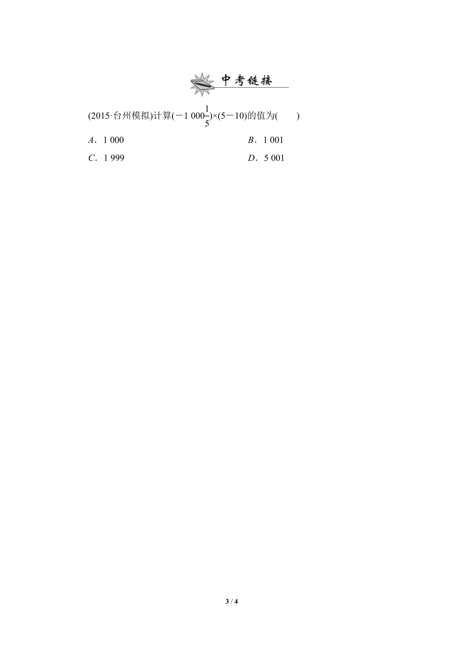 《有理数乘法的运算律》课后作业.doc_第3页