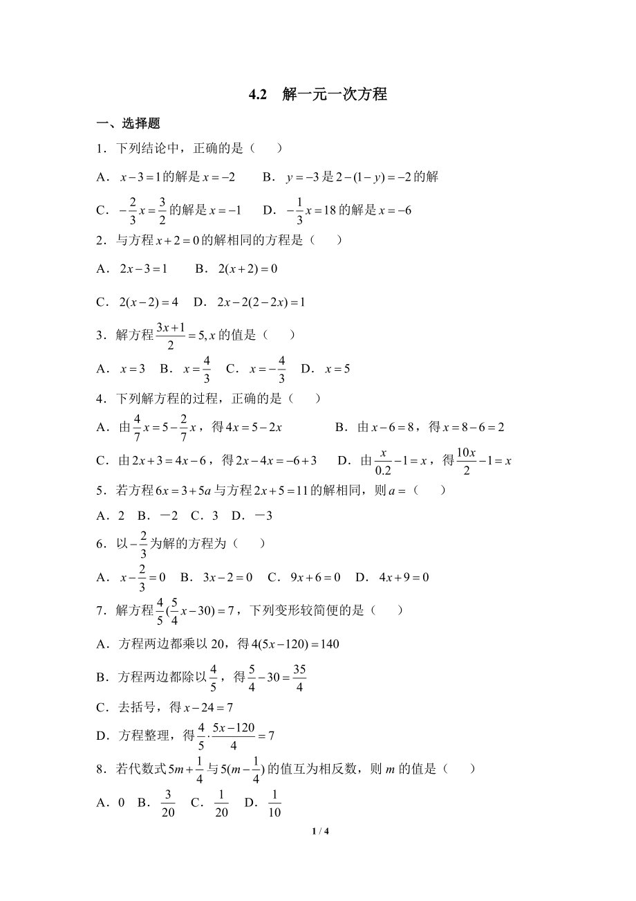 《解一元一次方程》同步练习1.doc_第1页