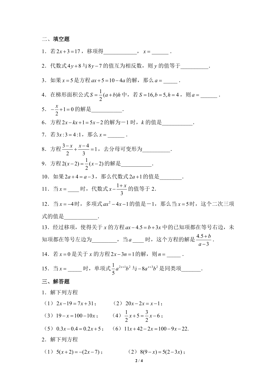 《解一元一次方程》同步练习1.doc_第2页