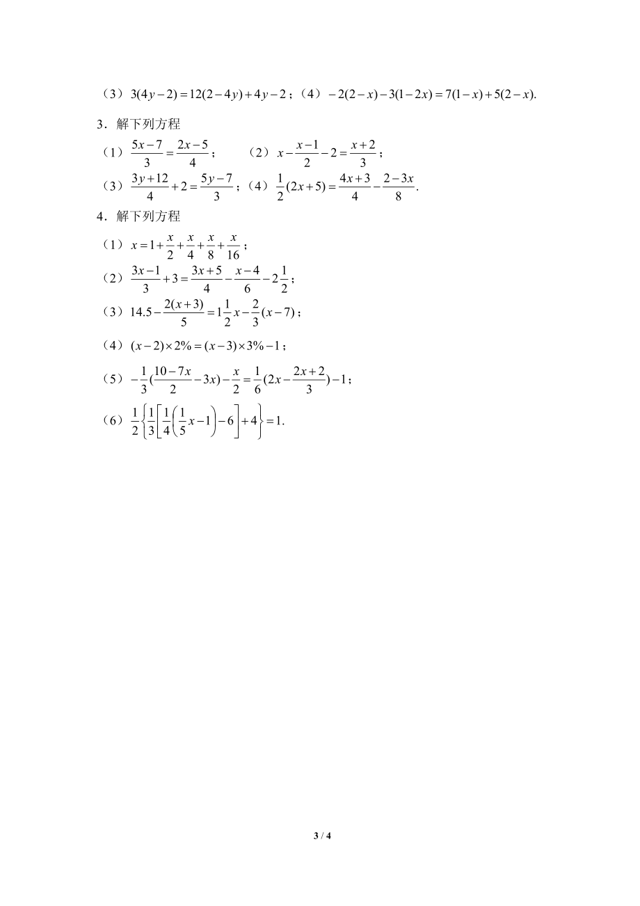 《解一元一次方程》同步练习1.doc_第3页