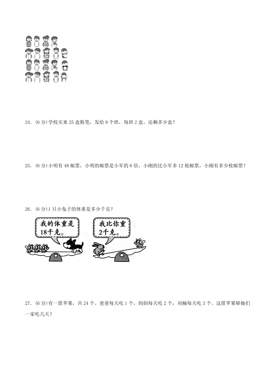 【单元AB卷】三年级上册数学单元测试B卷-第一单元 混合运算 北师大版（含答案）.doc_第3页