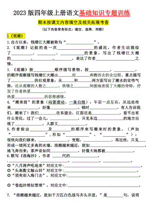 【按课文内容填空及相关拓展（1-2单元）】四上语文（含答案）9.10.doc