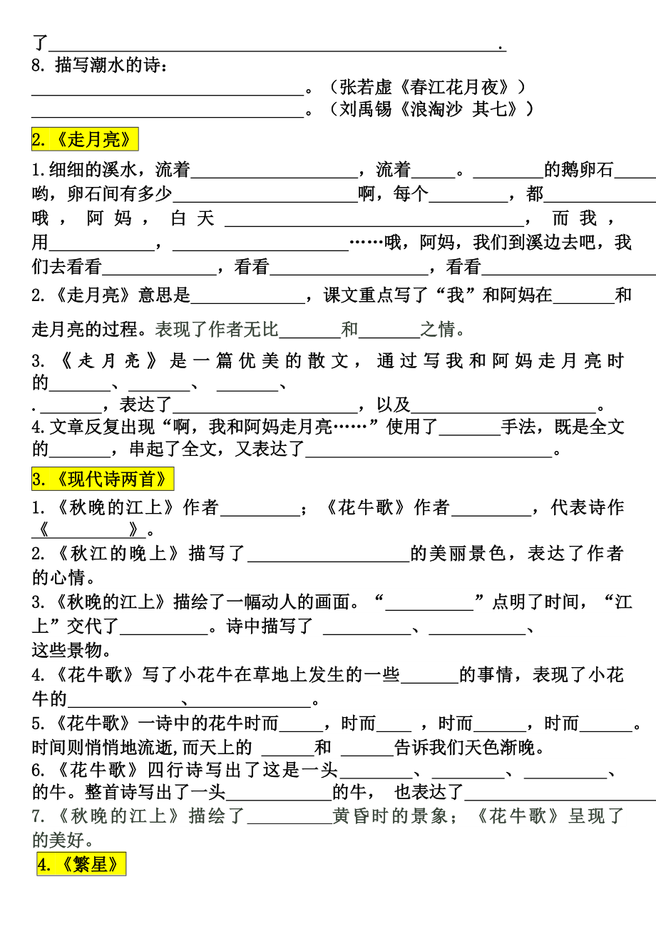 【按课文内容填空及相关拓展（1-2单元）】四上语文（含答案）9.10.doc_第2页