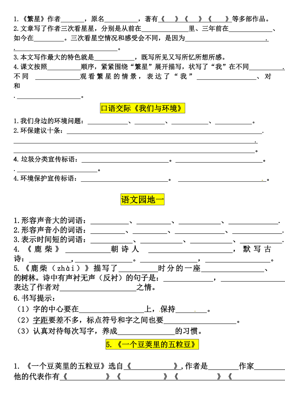 【按课文内容填空及相关拓展（1-2单元）】四上语文（含答案）9.10.doc_第3页