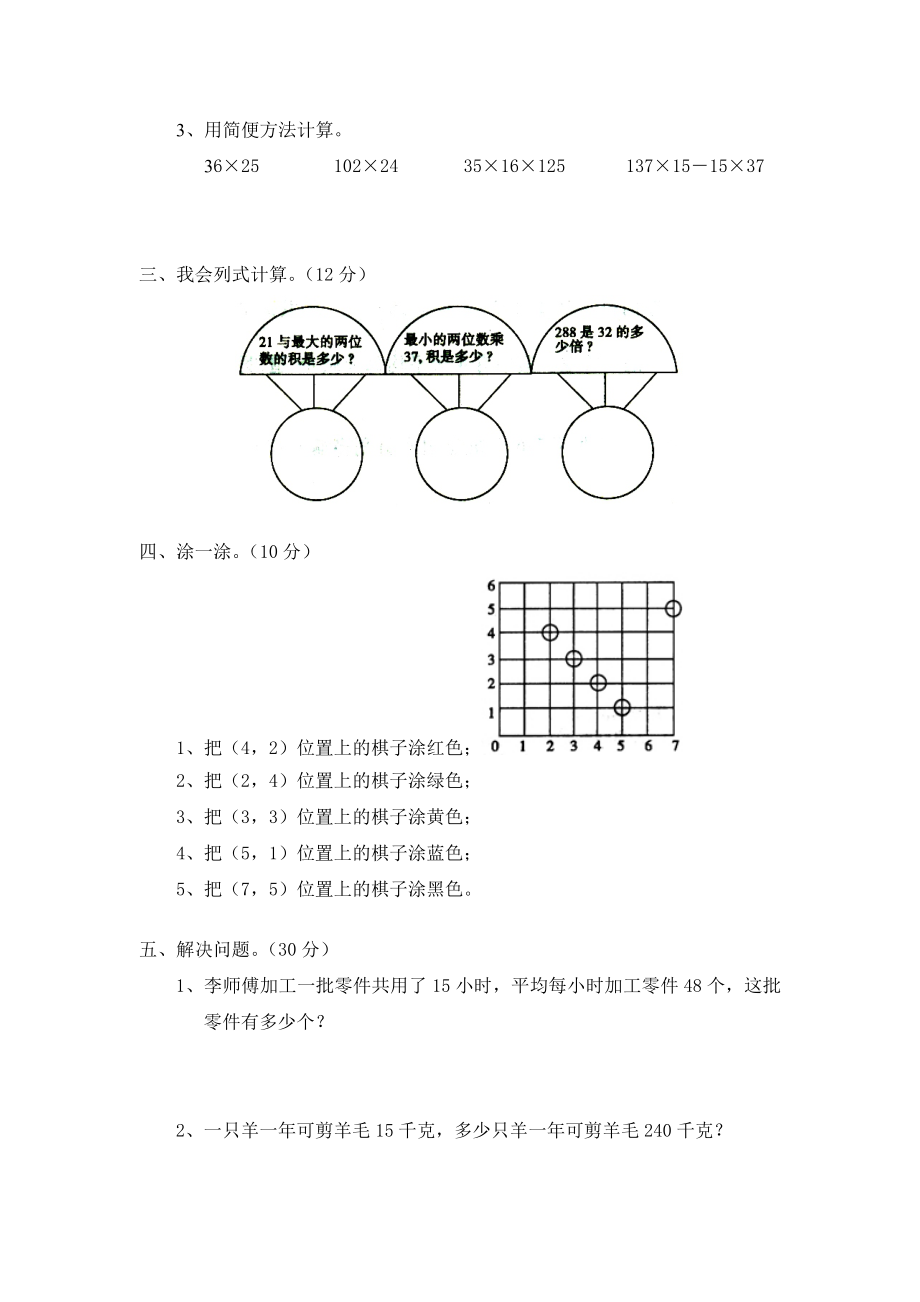 北师大版小学四年级数学上册期末考试试卷 (4).doc_第2页