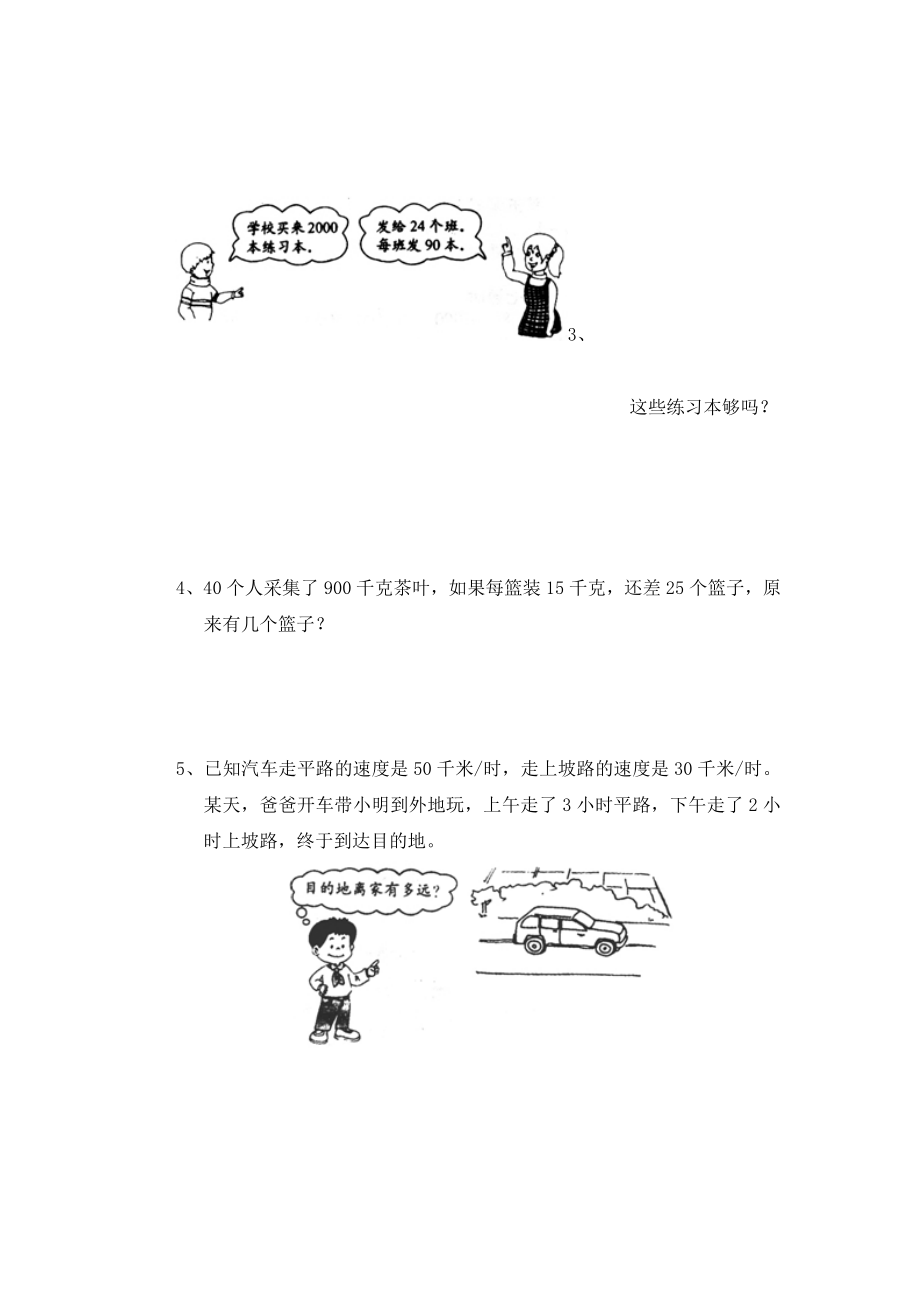 北师大版小学四年级数学上册期末考试试卷 (4).doc_第3页