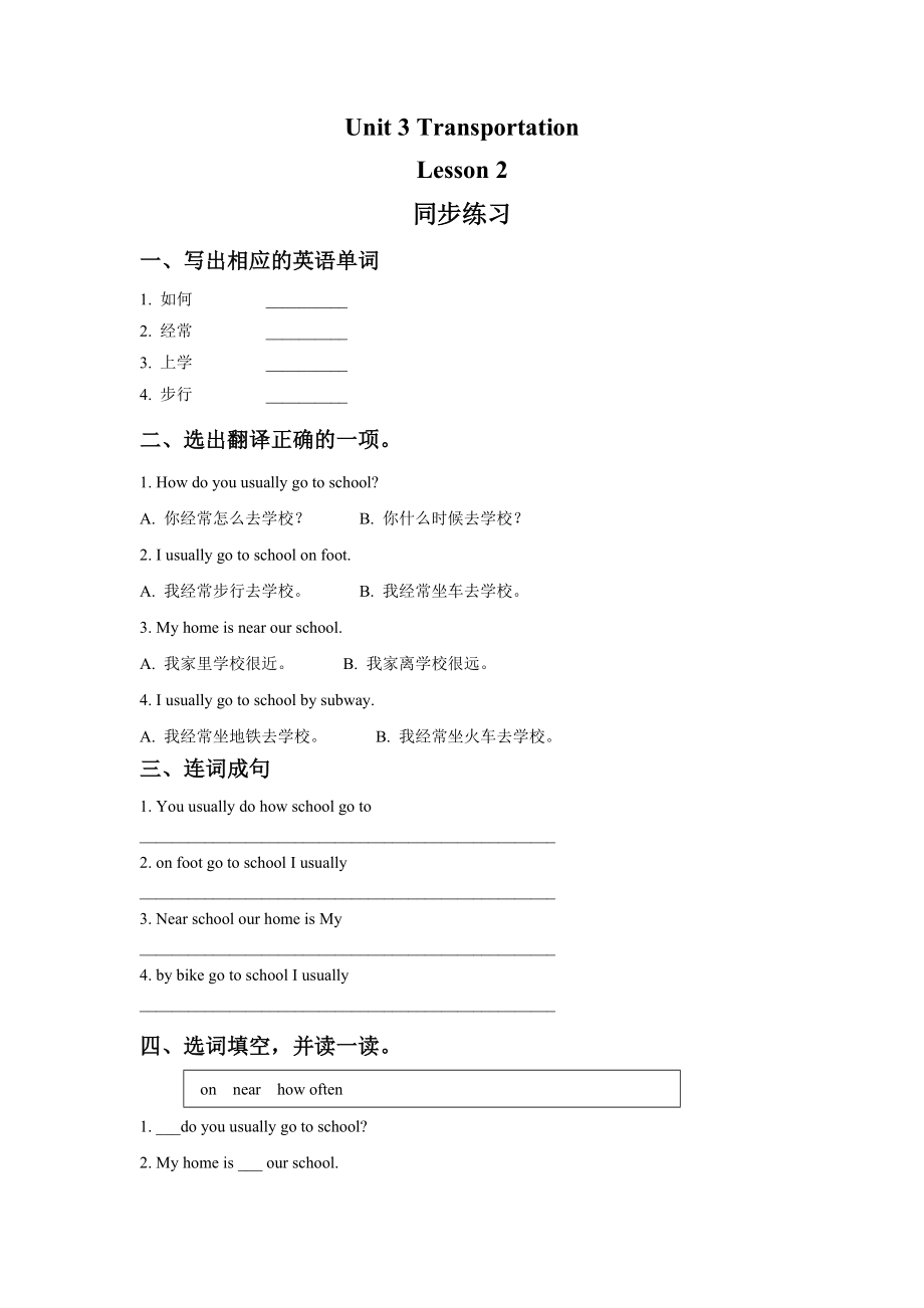 Unit 3 Transportation Lesson 2 同步练习1 (1).doc_第1页