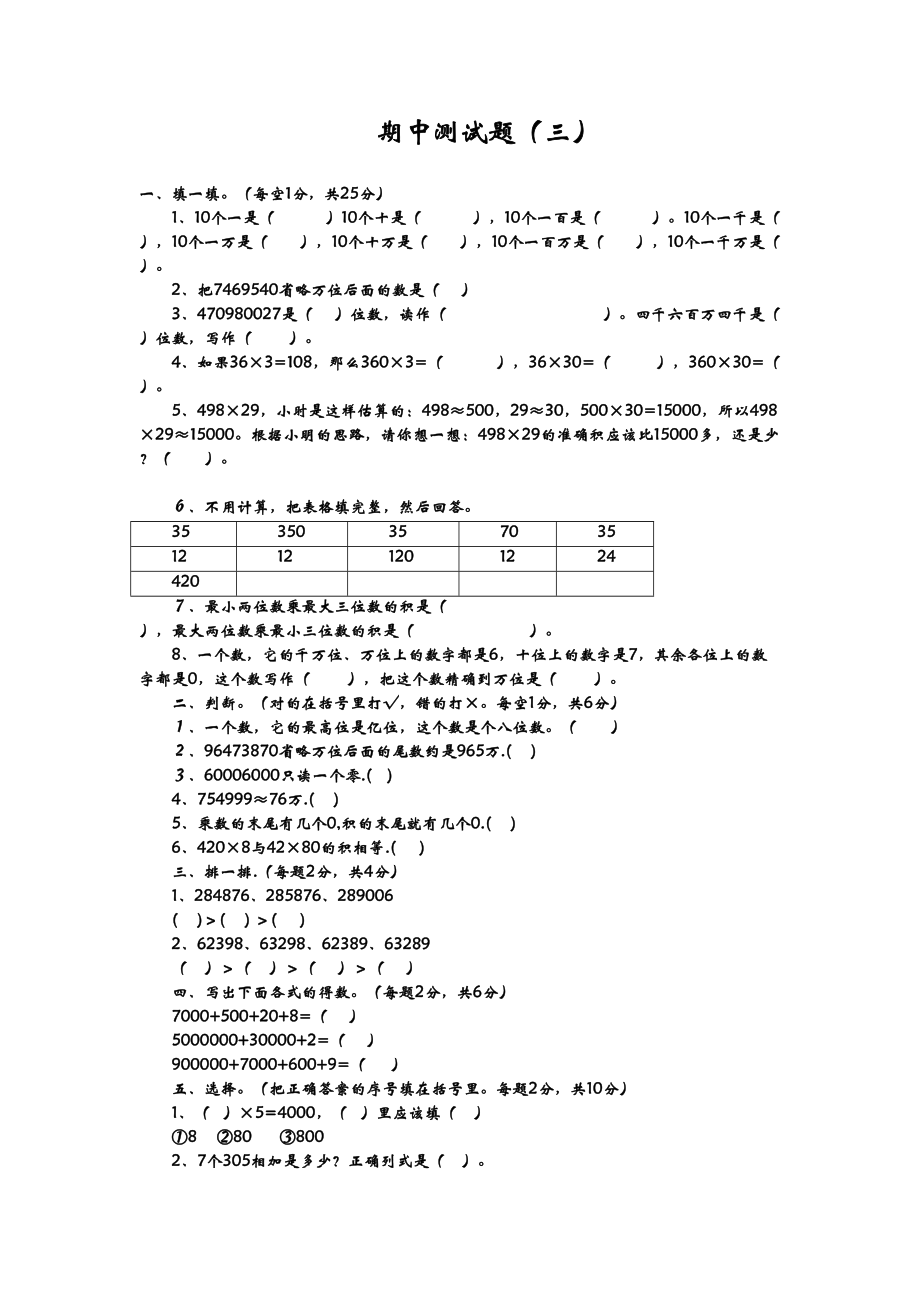 四（上）青岛版数学期中检测卷.3.doc_第1页