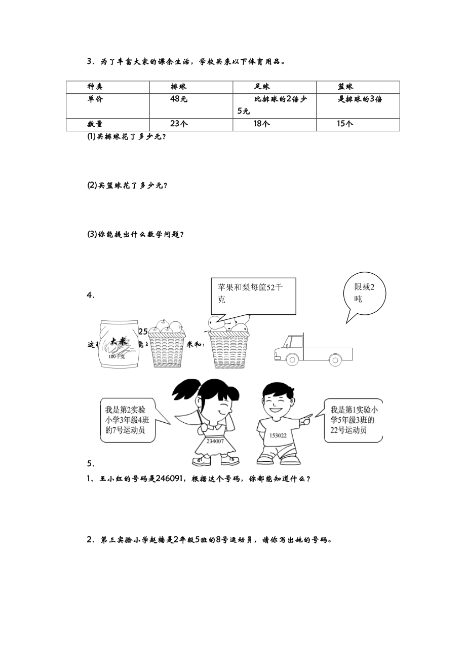 四（上）青岛版数学期中检测卷.3.doc_第3页