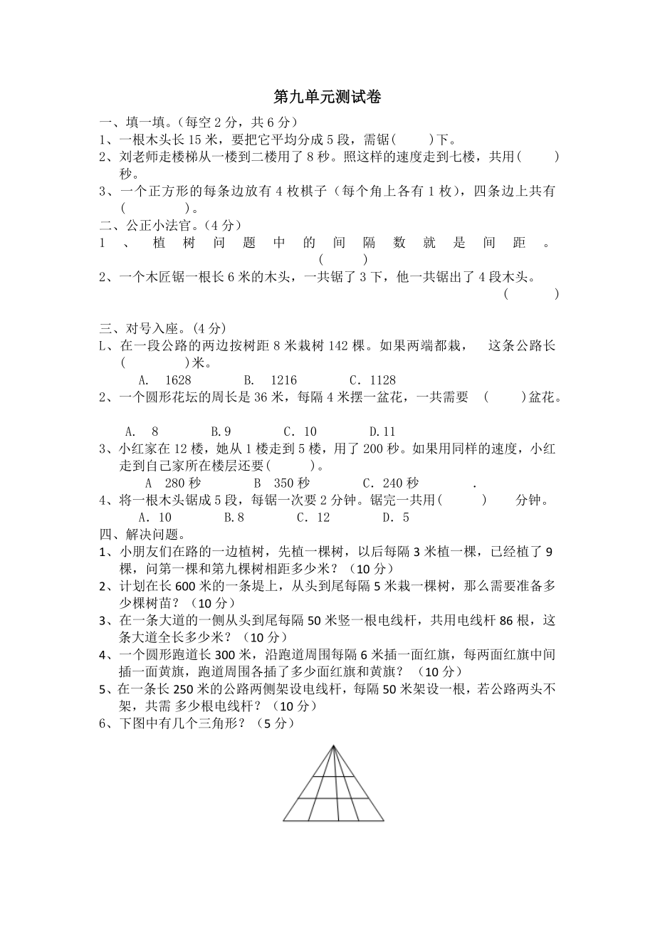 四（上）冀教版数学第九单元测试卷.2.docx_第1页