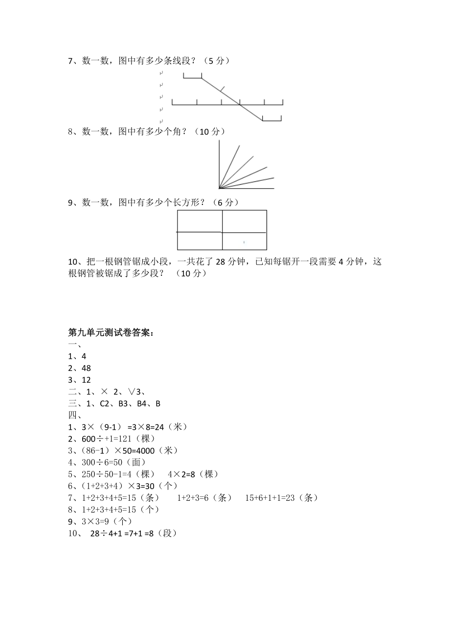 四（上）冀教版数学第九单元测试卷.2.docx_第2页