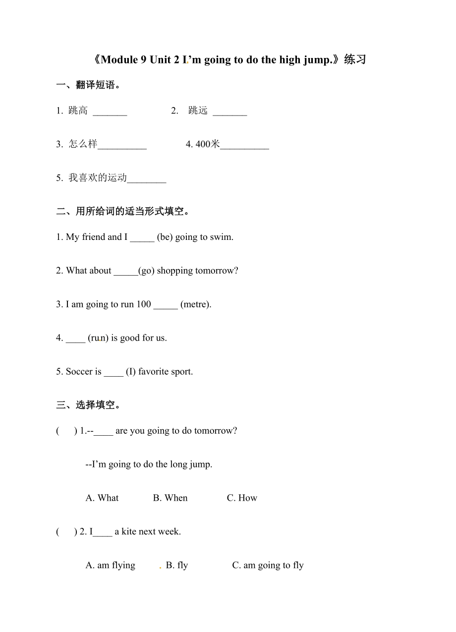 四年级上册英语一课一练-Module 9 Unit 2 I'm going to do the high jump∣外研版（三起）（含答案）.doc_第1页