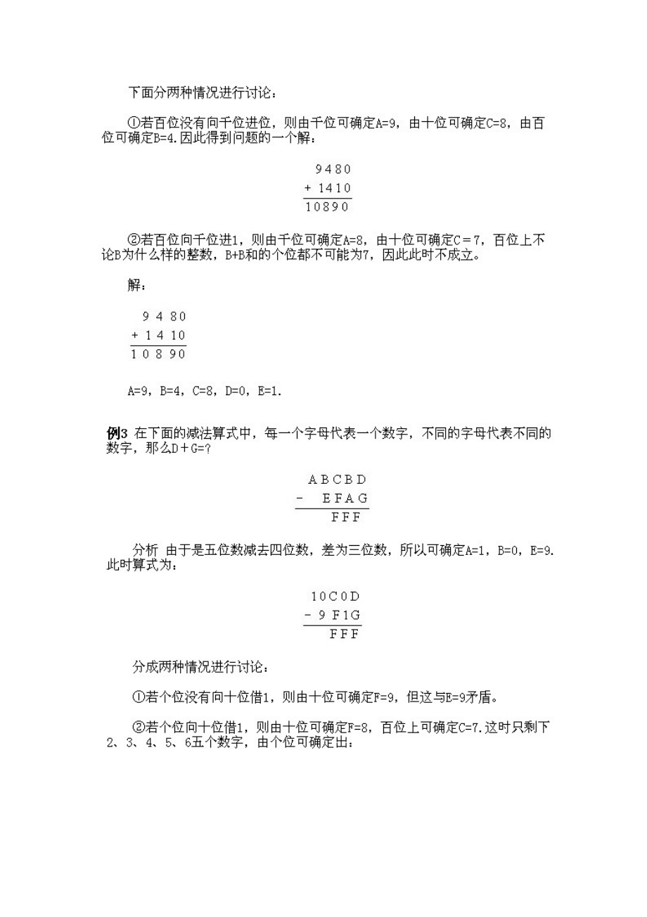 小学三年级上册数学奥数知识点讲解第9课《数字谜1》试题附答案.doc_第3页