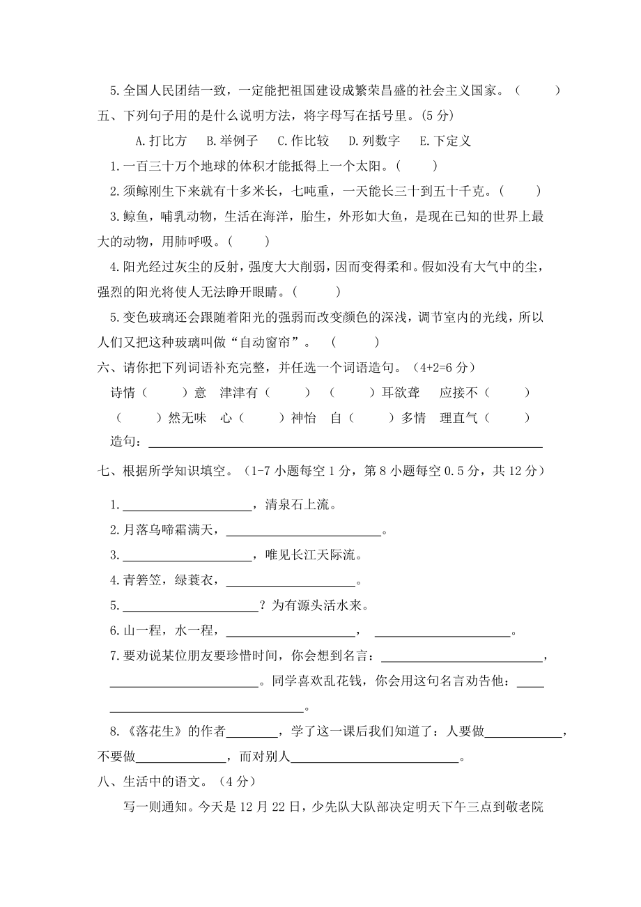 02 五年级语文上册期末素质考查评价卷（含答案）部编版.docx_第2页