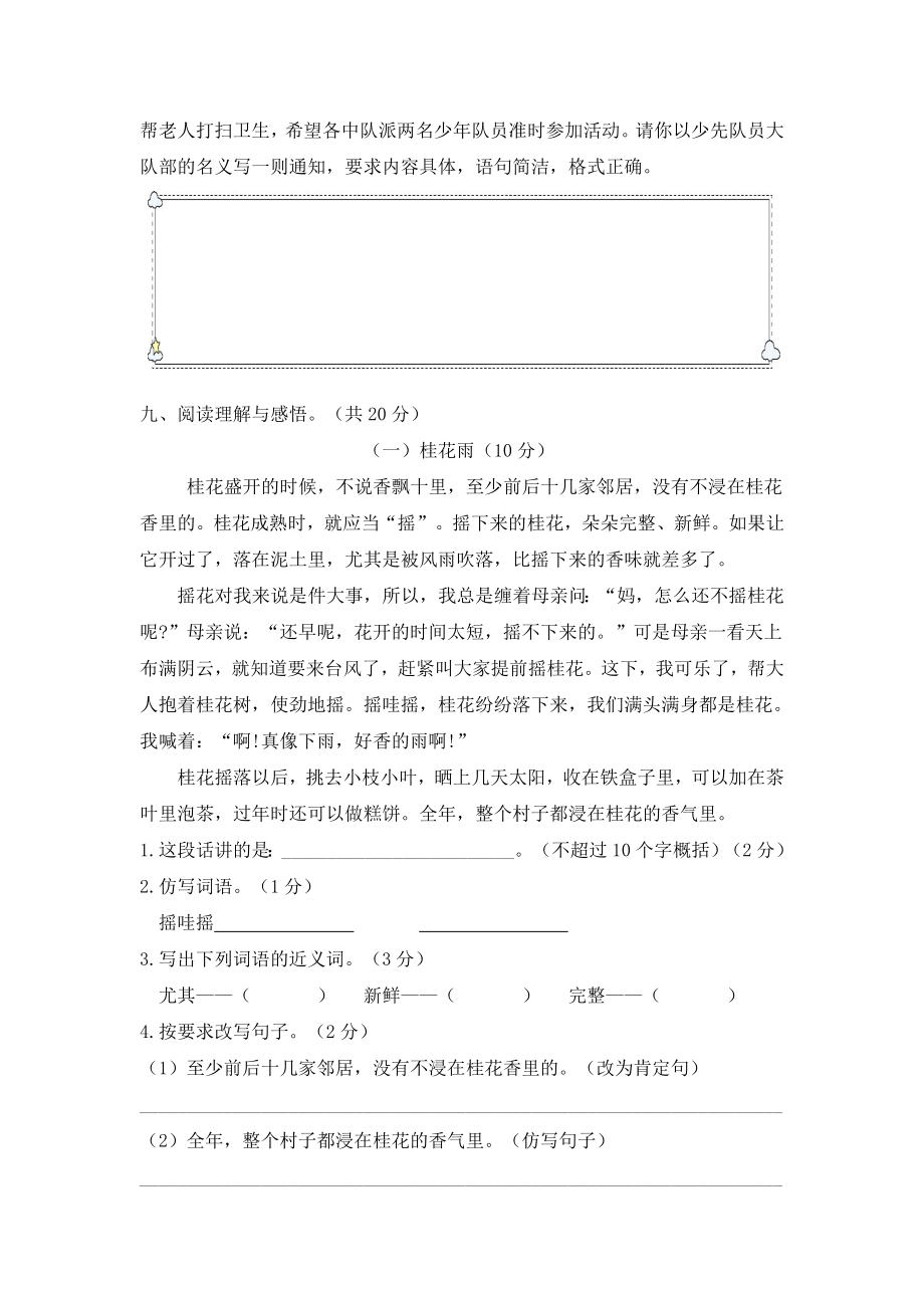 02 五年级语文上册期末素质考查评价卷（含答案）部编版.docx_第3页