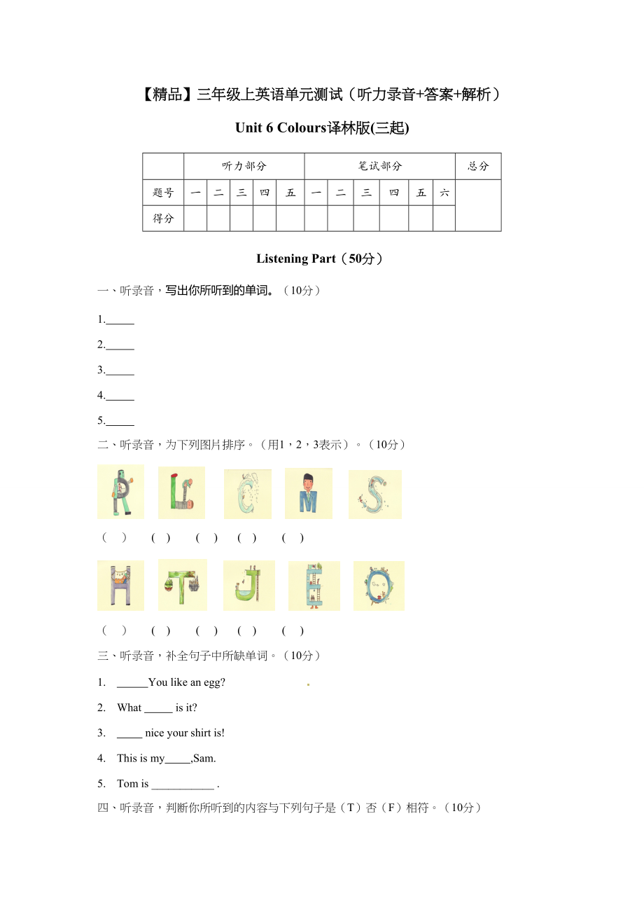 （听力+答案+解析）-Unit 6 Colours译林版(三起).doc_第1页